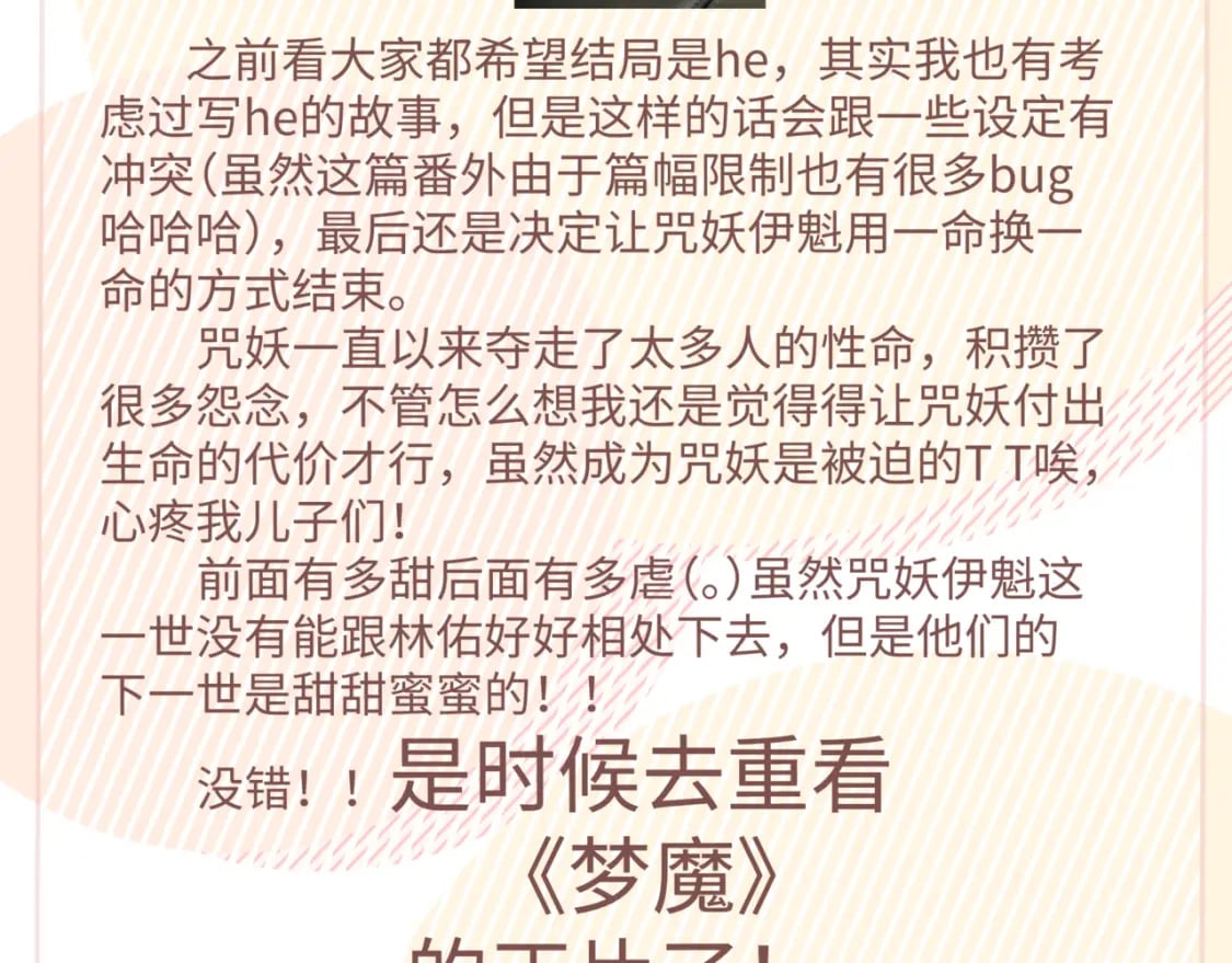 番外 咒妖篇（完结）137