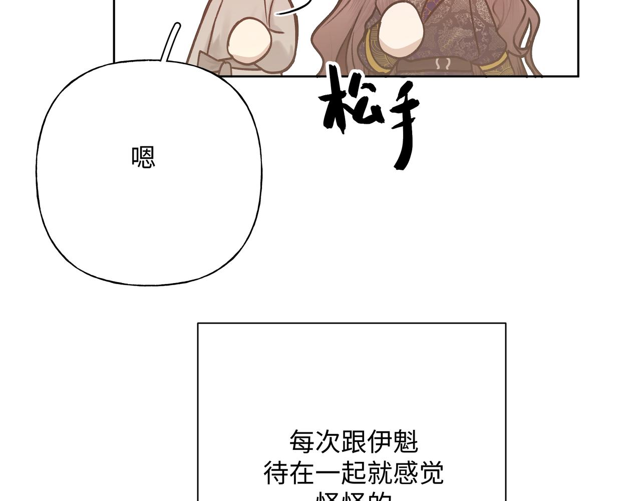 番外篇 咒妖（中中中）11