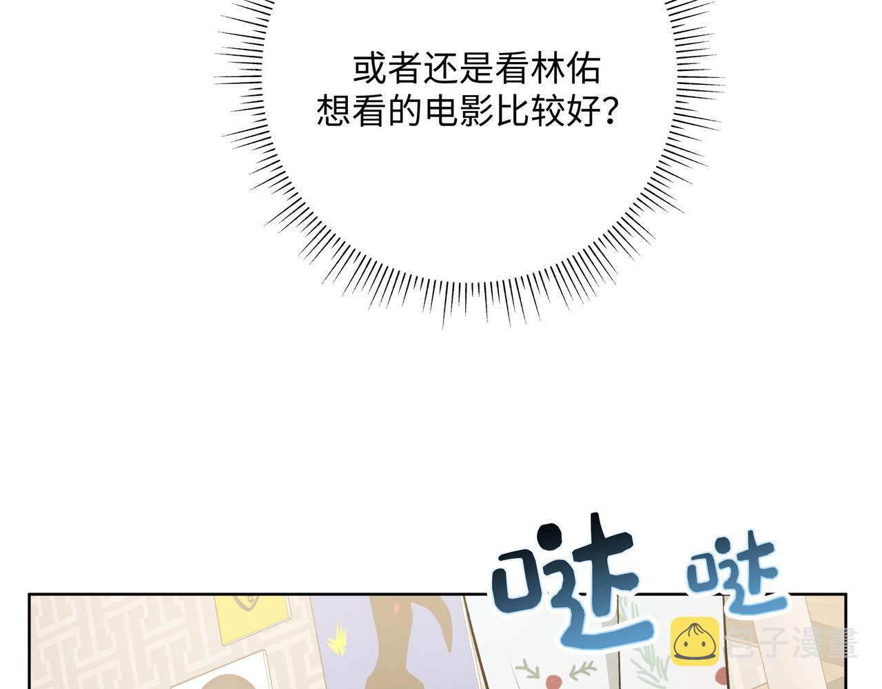 第63话 你不会拒绝我吗6
