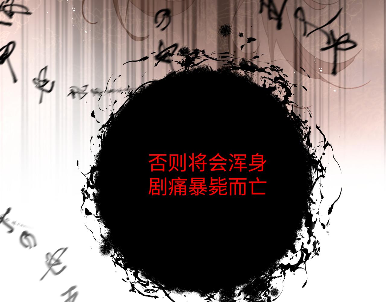 番外篇 咒妖（上）30