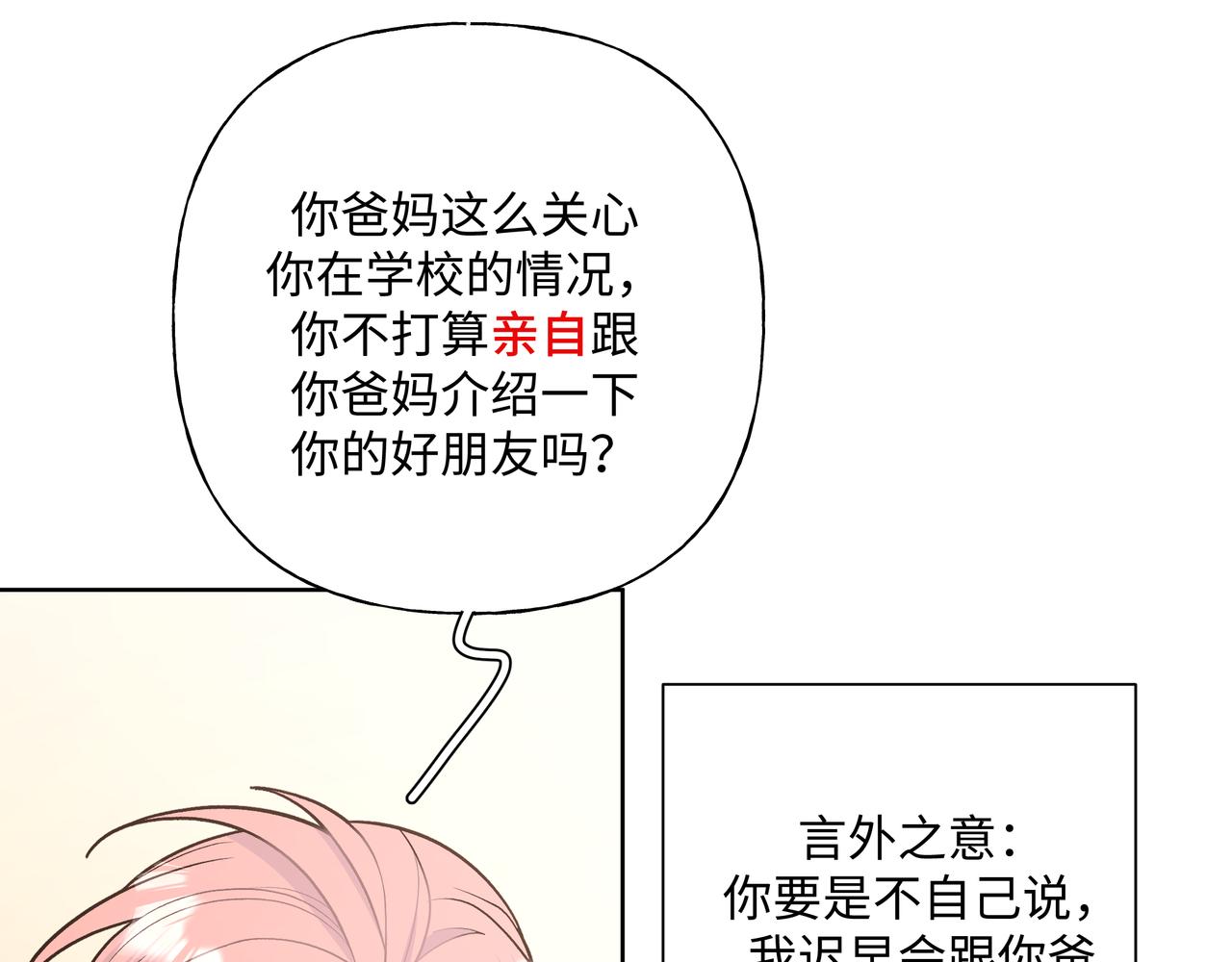 第71话 请您手下留情29