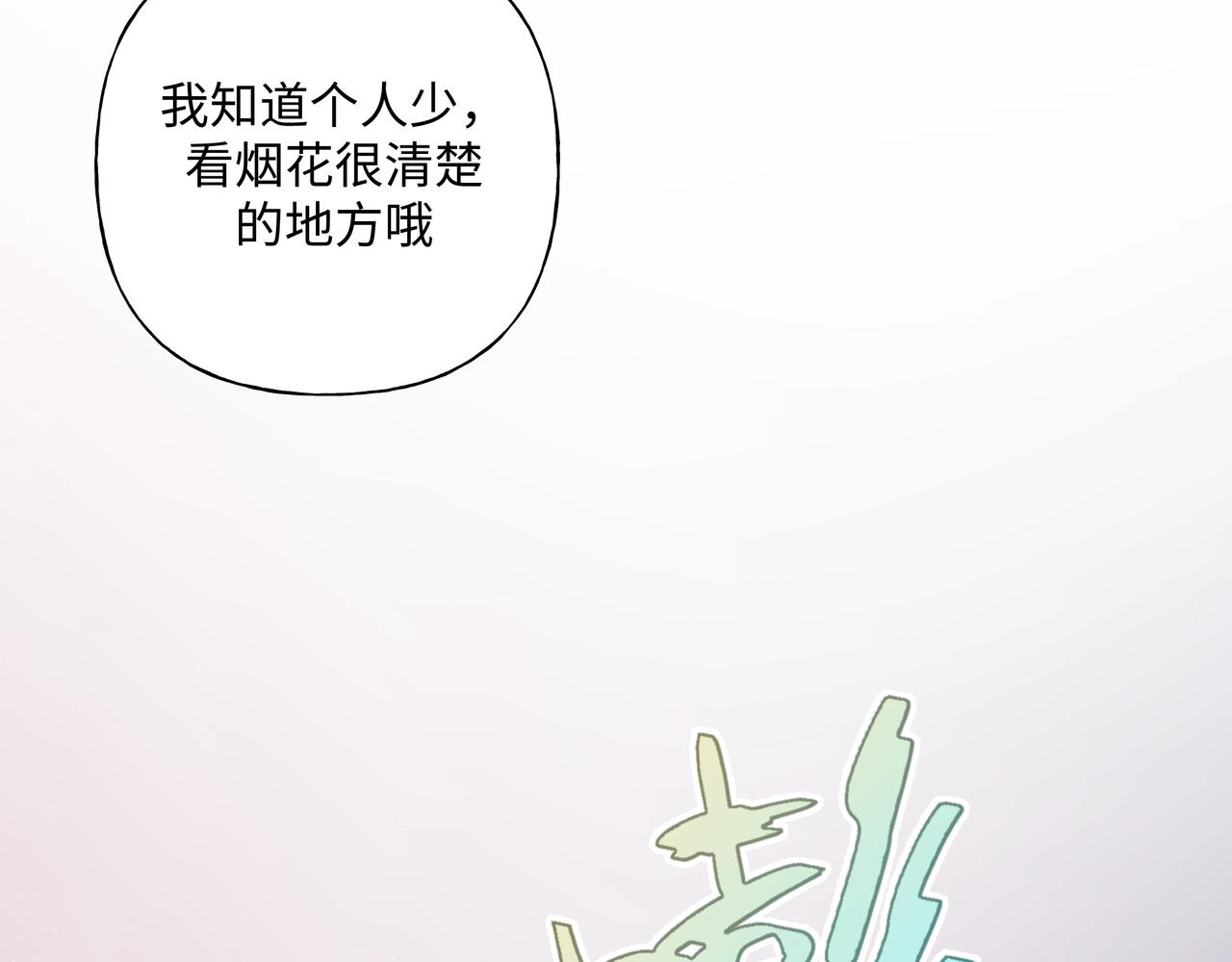 第69话 我想亲亲89