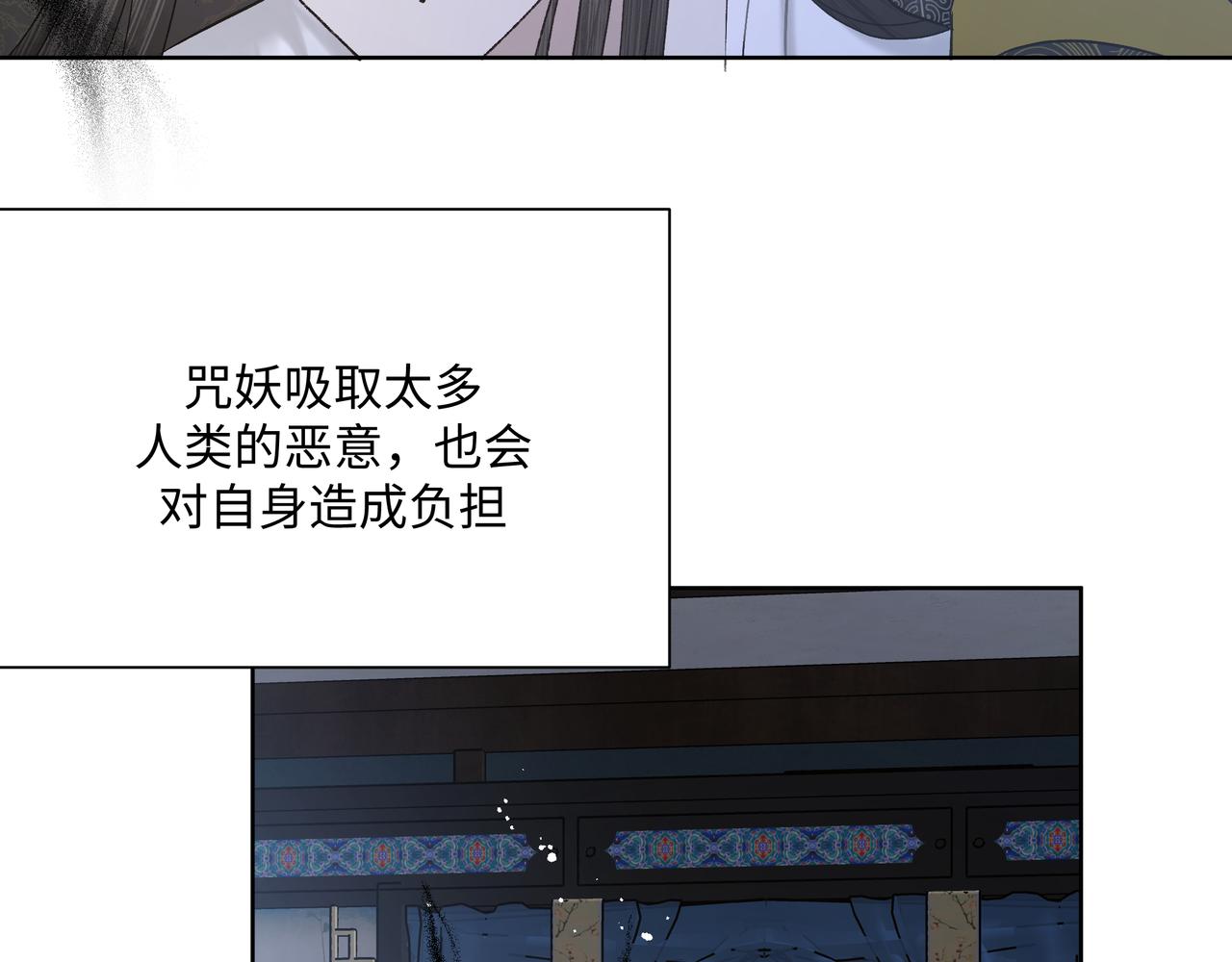 番外篇 咒妖（中中）25