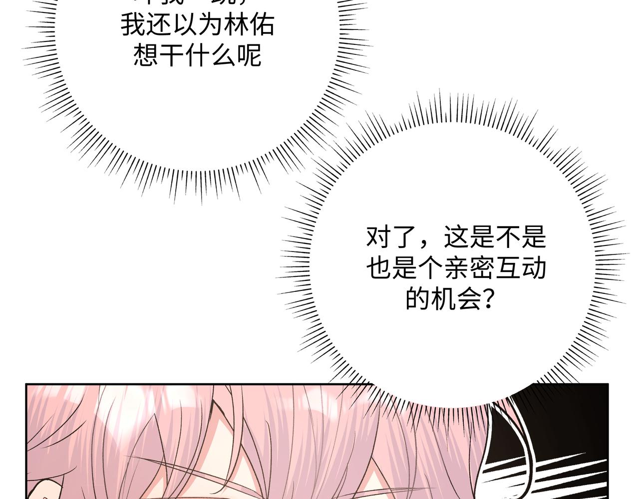第63话 你不会拒绝我吗20