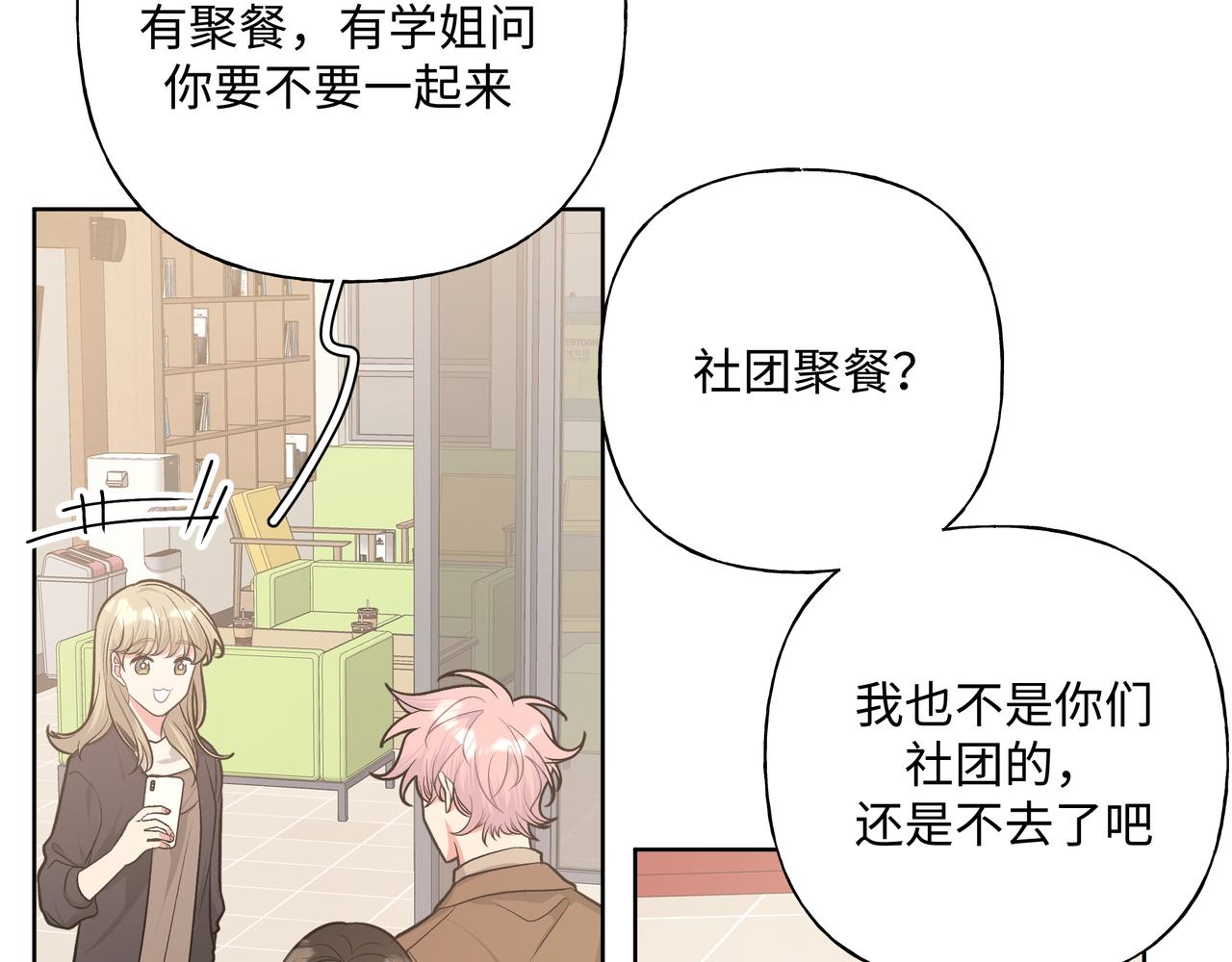 第51话 林佑怪怪的70