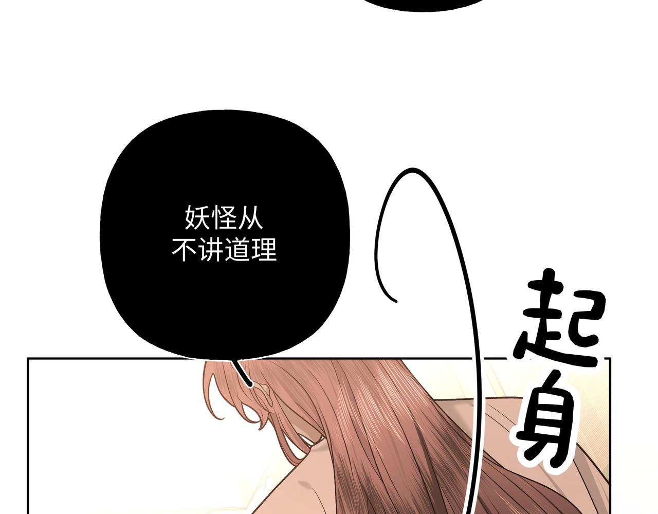 番外篇 咒妖（上）87
