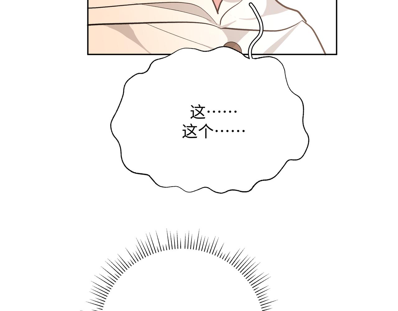 第61话 难道喜欢的是我？95
