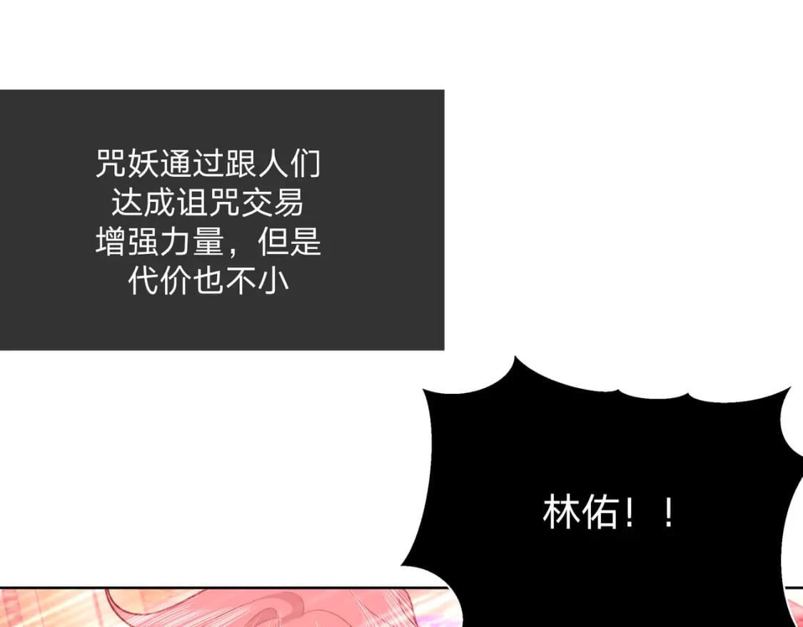 番外 咒妖篇（完结）3