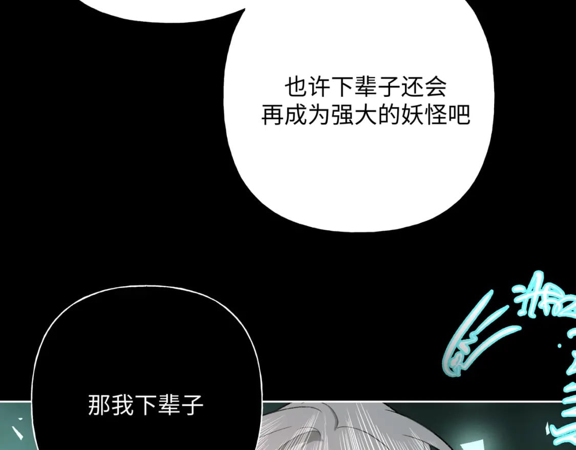 番外 咒妖篇（完结）123