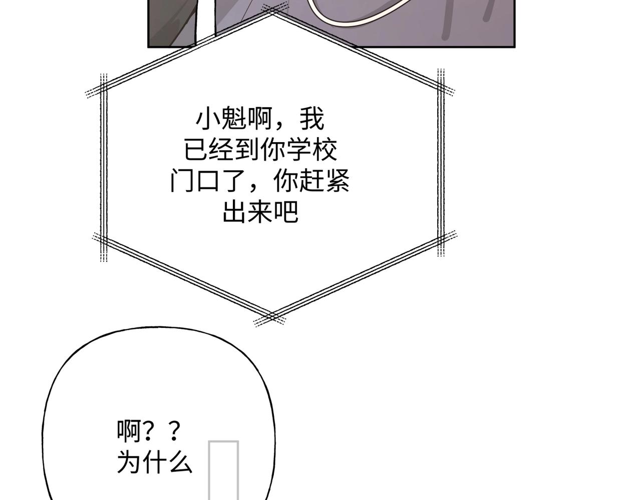 第70话 不想被人打扰82