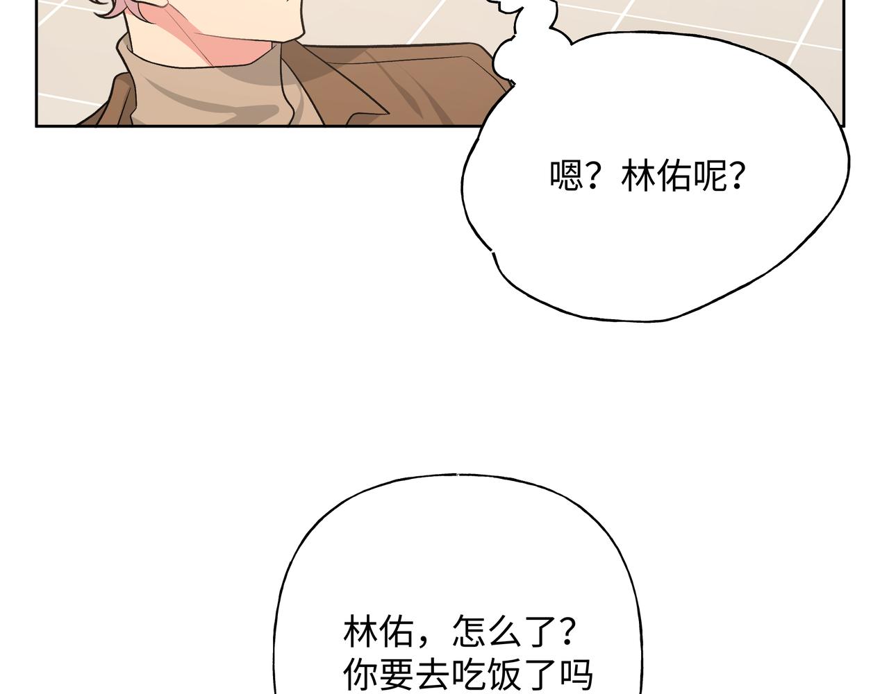 第51话 林佑怪怪的73