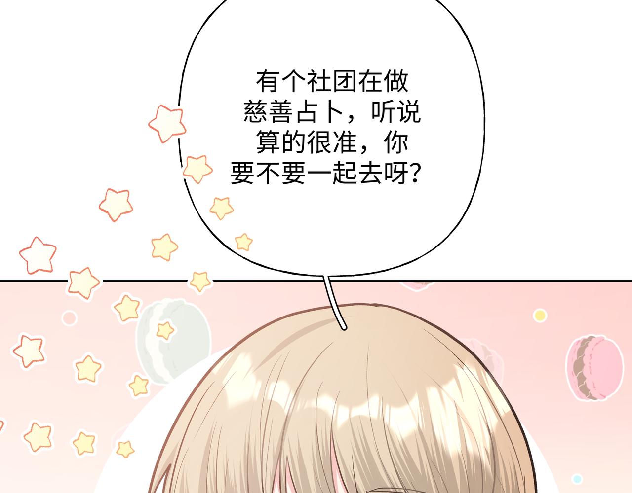 第59话 去约会如何？59