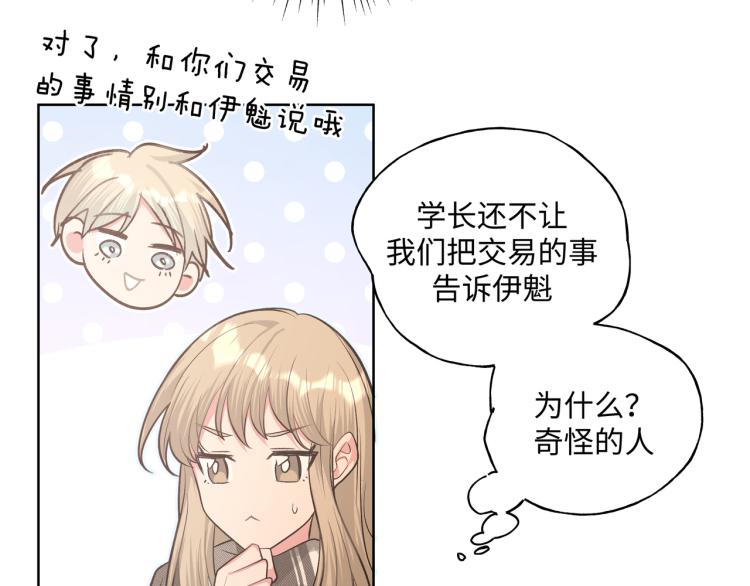 第44话 我来送他回去就好20