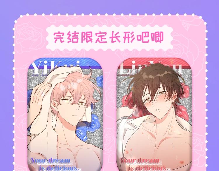 梦魔完结限定周边上线 这波超甜7