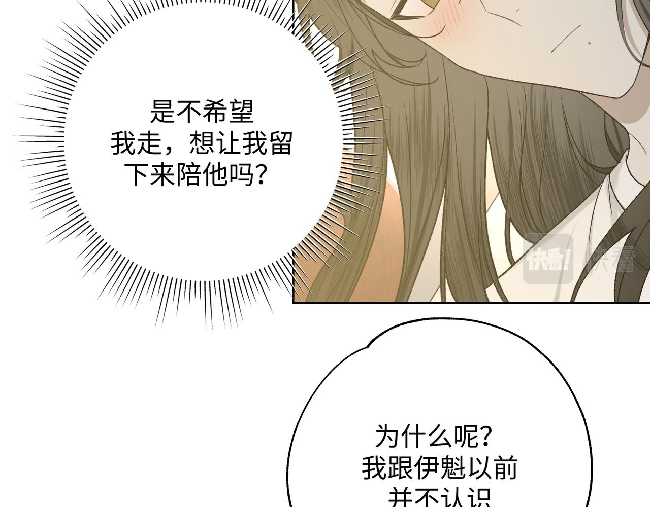番外篇 咒妖（中中）16