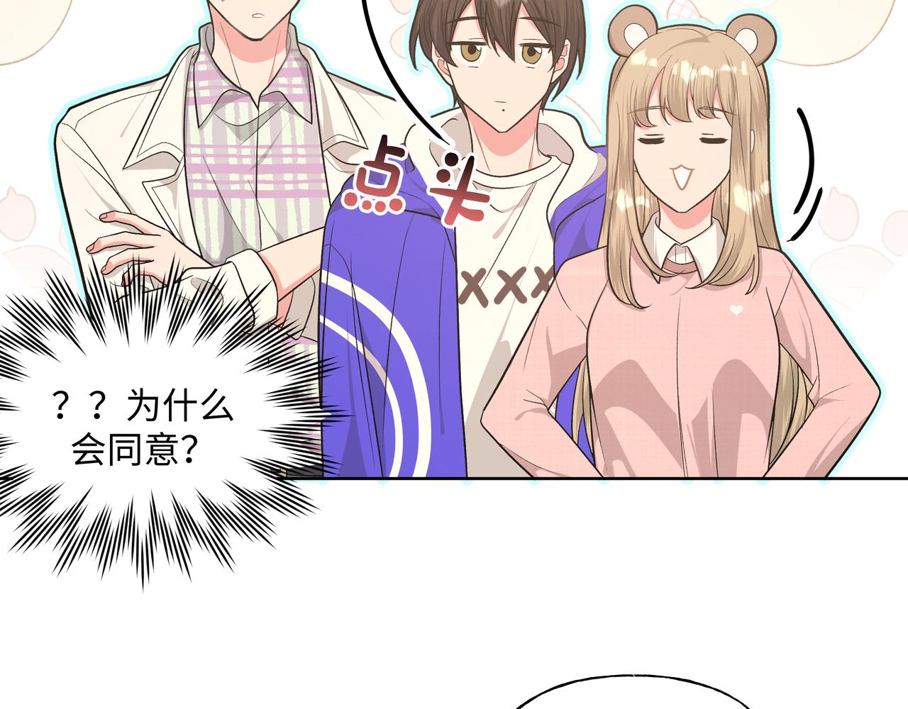 第68话 一起偷偷去玩70