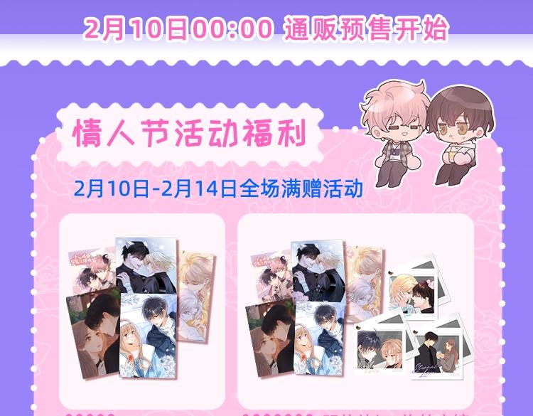 梦魔完结限定周边上线 这波超甜2