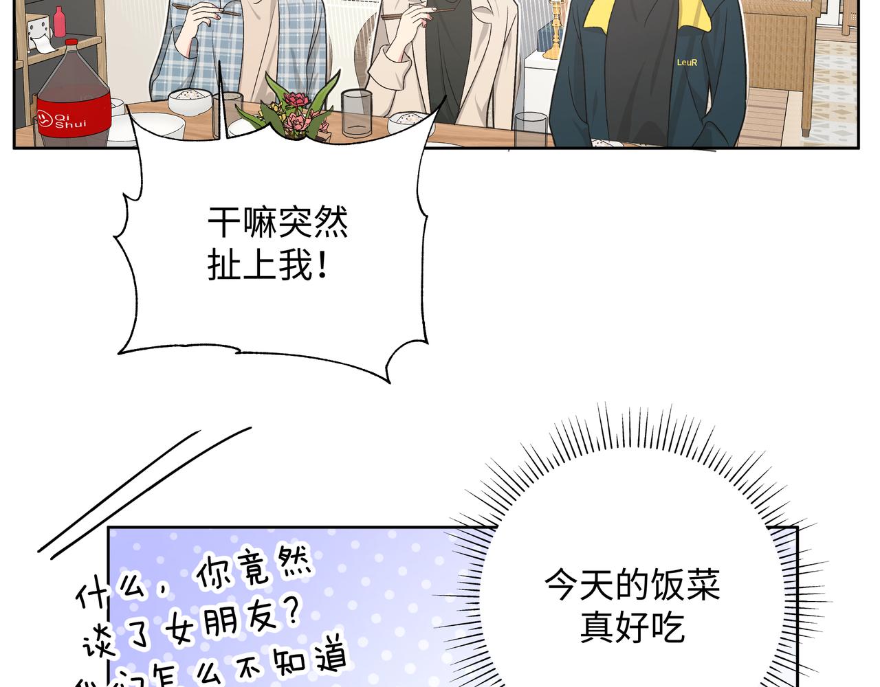 第49话 原来我……喜欢……18