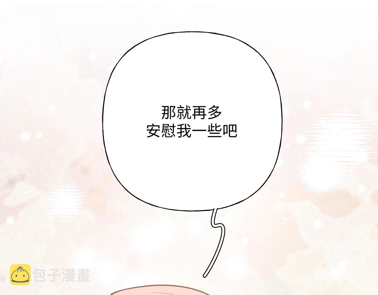 第74话 安慰我3