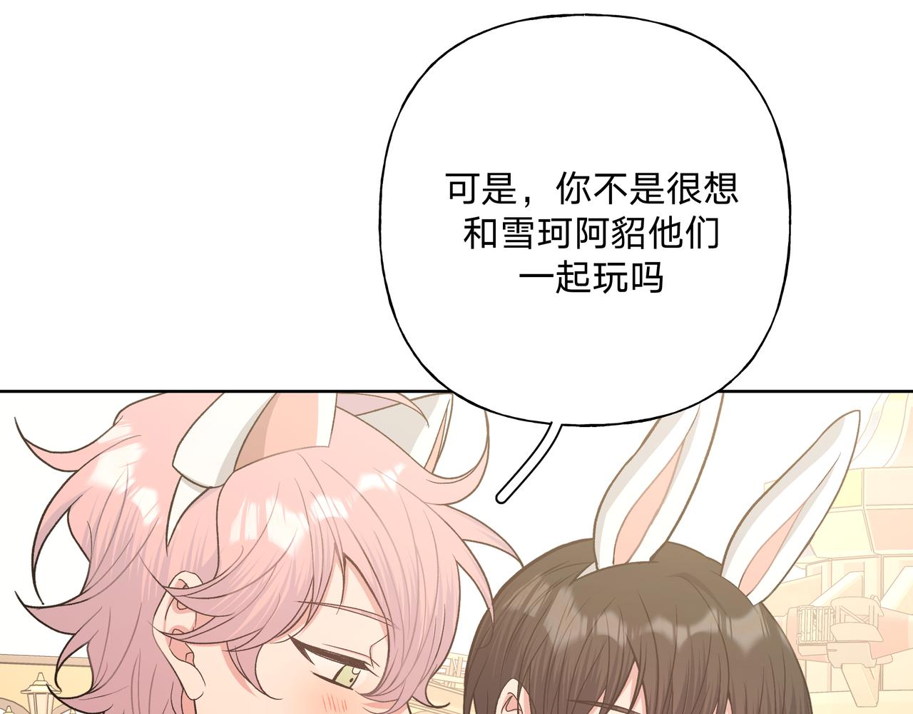 第69话 我想亲亲29