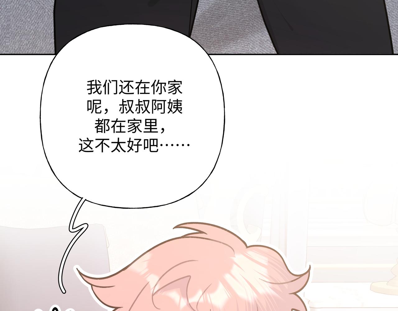 第74话 安慰我32