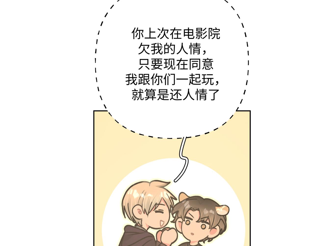 第68话 一起偷偷去玩73