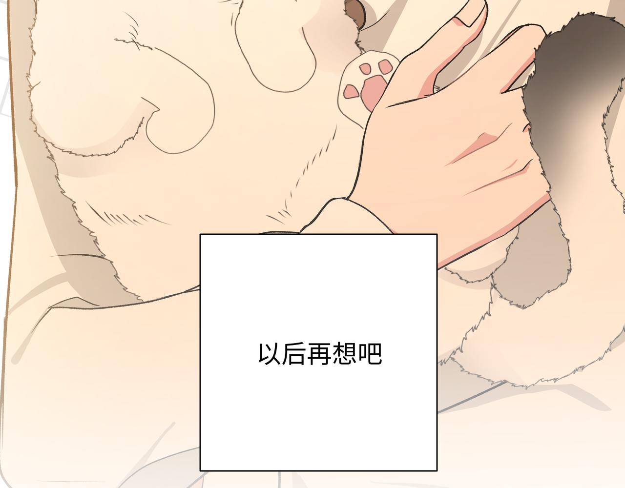 第61话 难道喜欢的是我？8