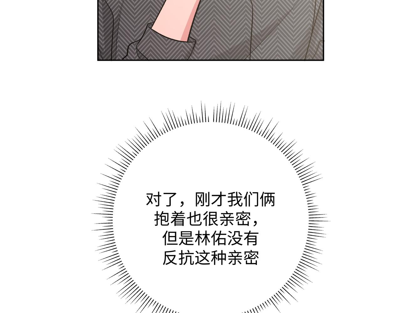 第61话 难道喜欢的是我？71