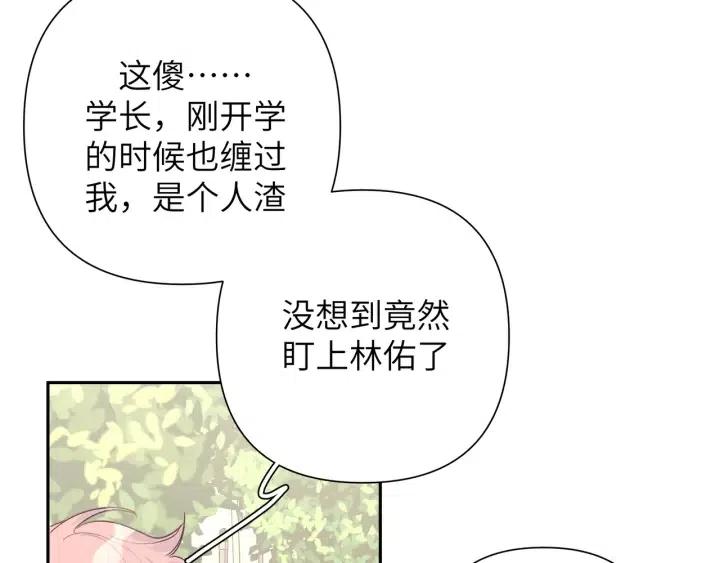 第13话 林佑被学长勾搭87