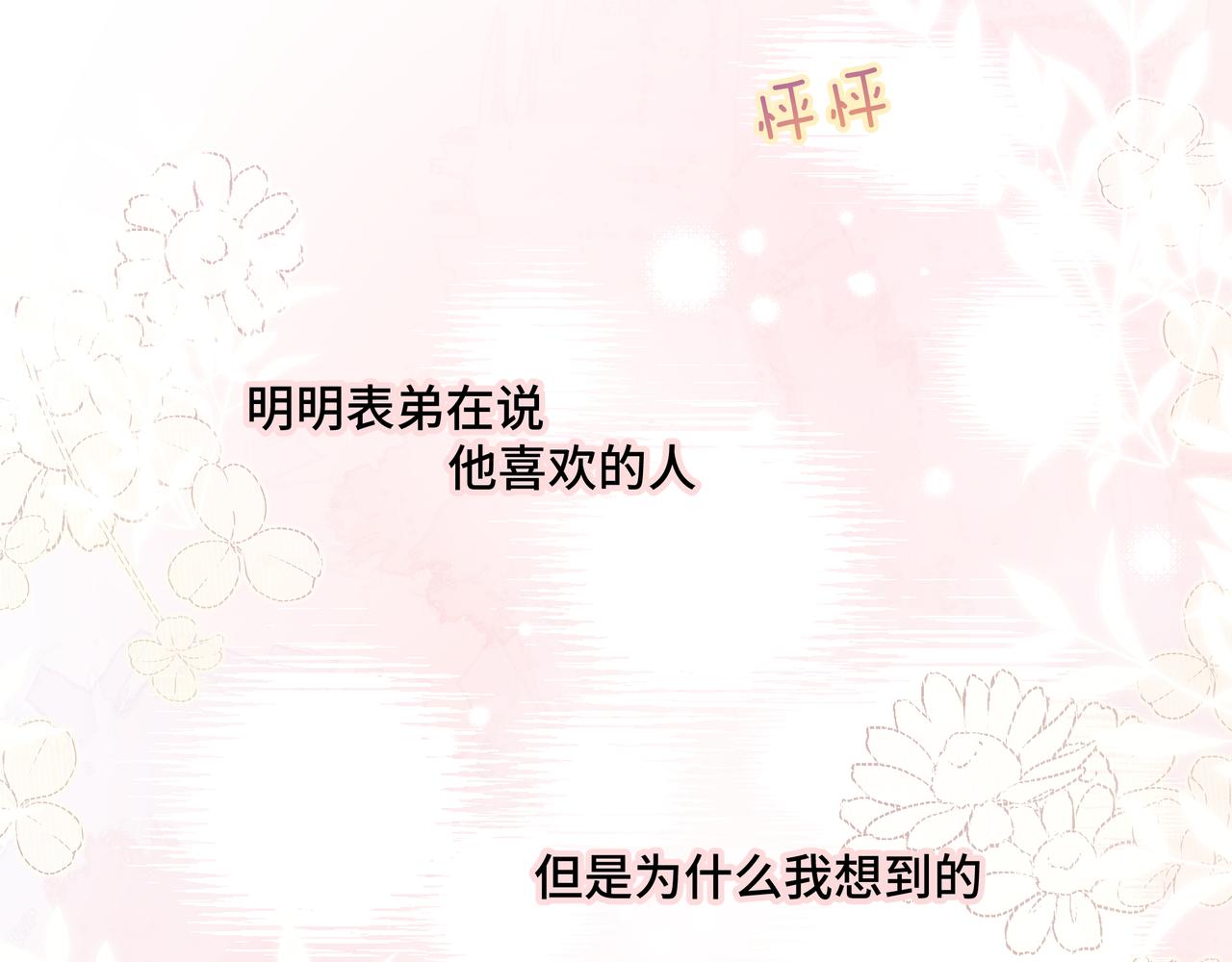 第49话 原来我……喜欢……64