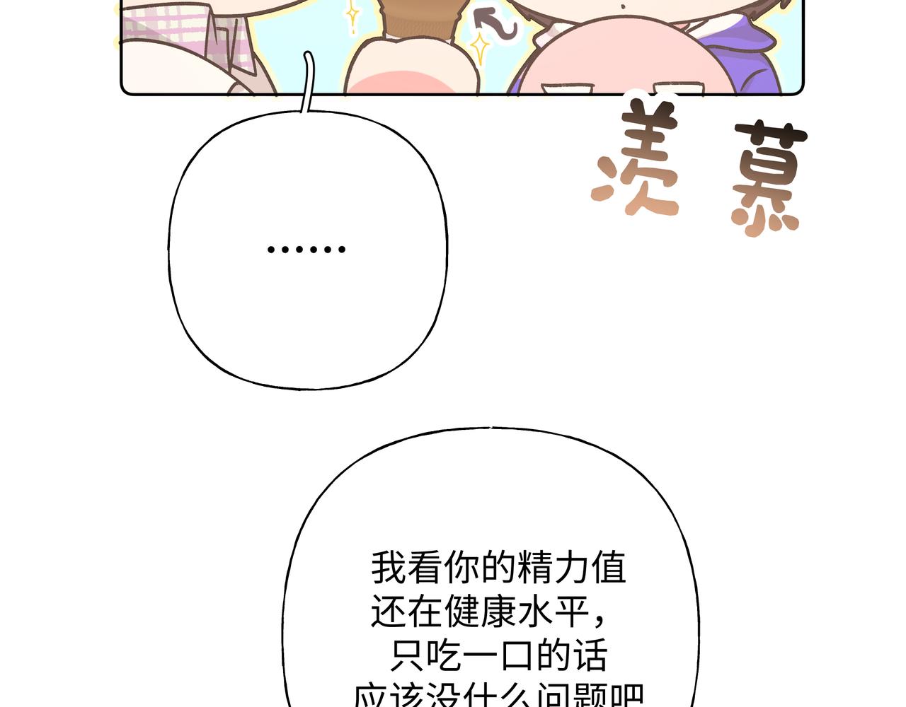 第69话 我想亲亲68