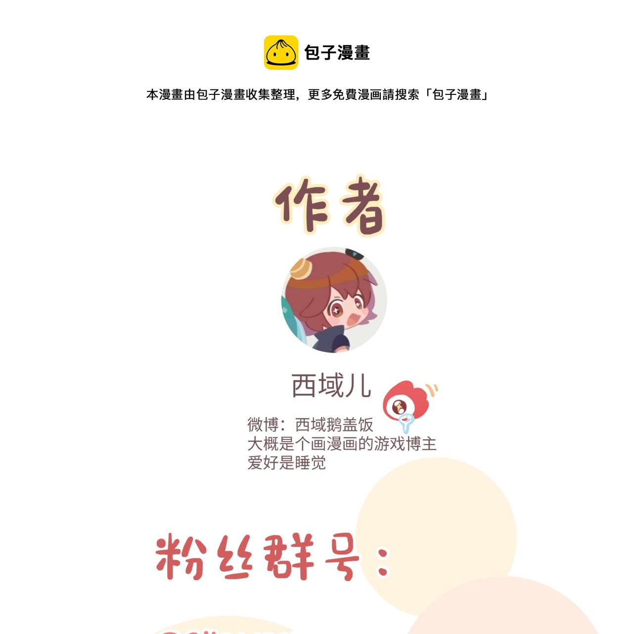第67话 游乐园~！108