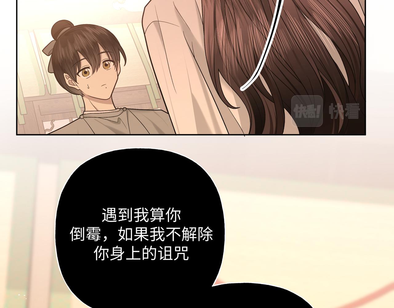 番外篇 咒妖（上）88