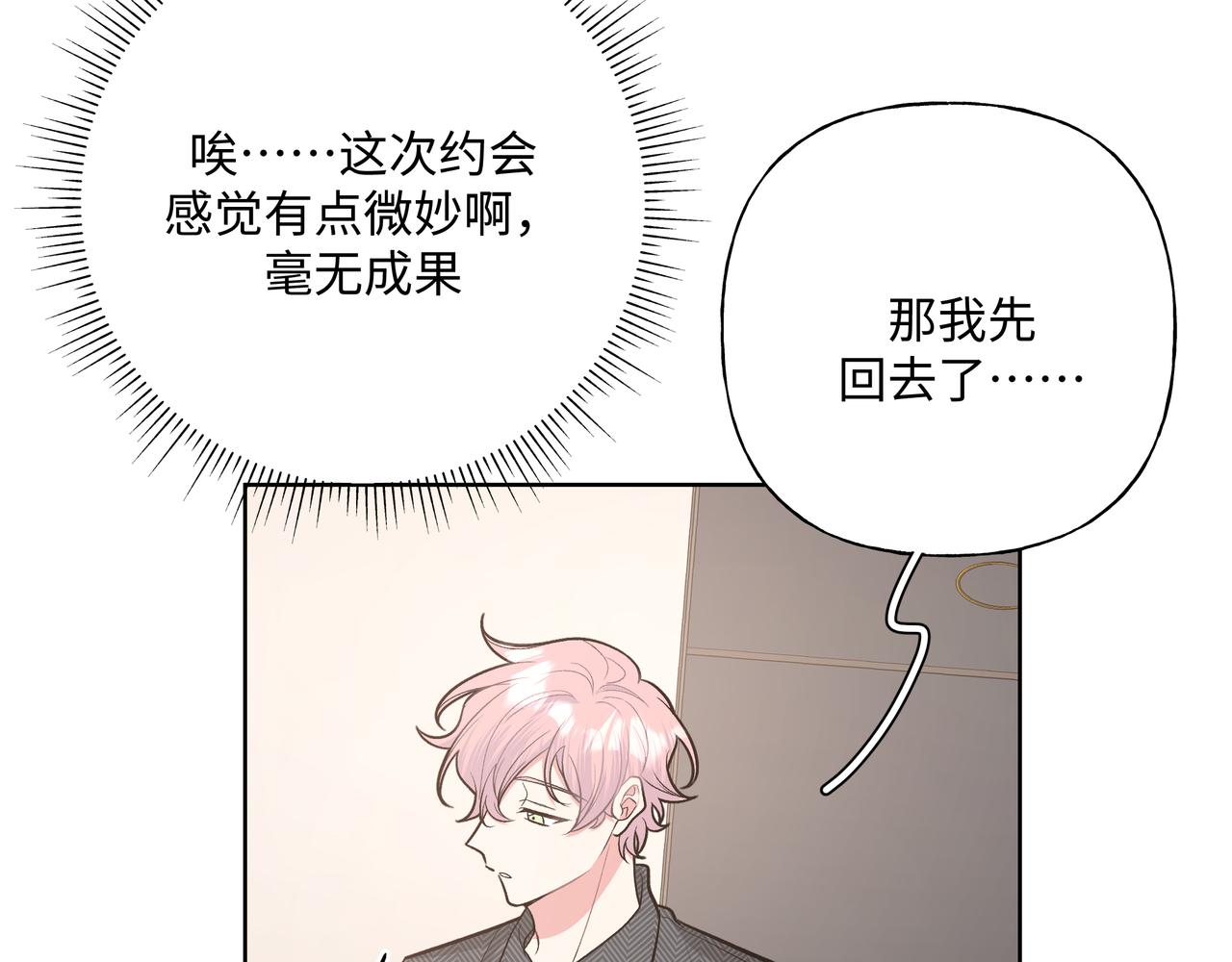 第62话 只想和你谈76