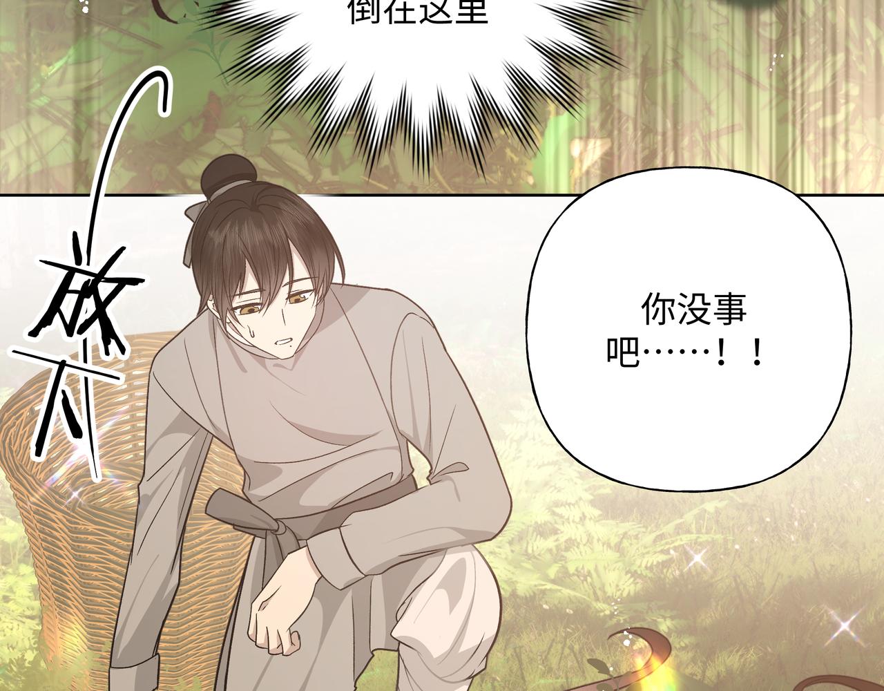番外篇 咒妖（上）11