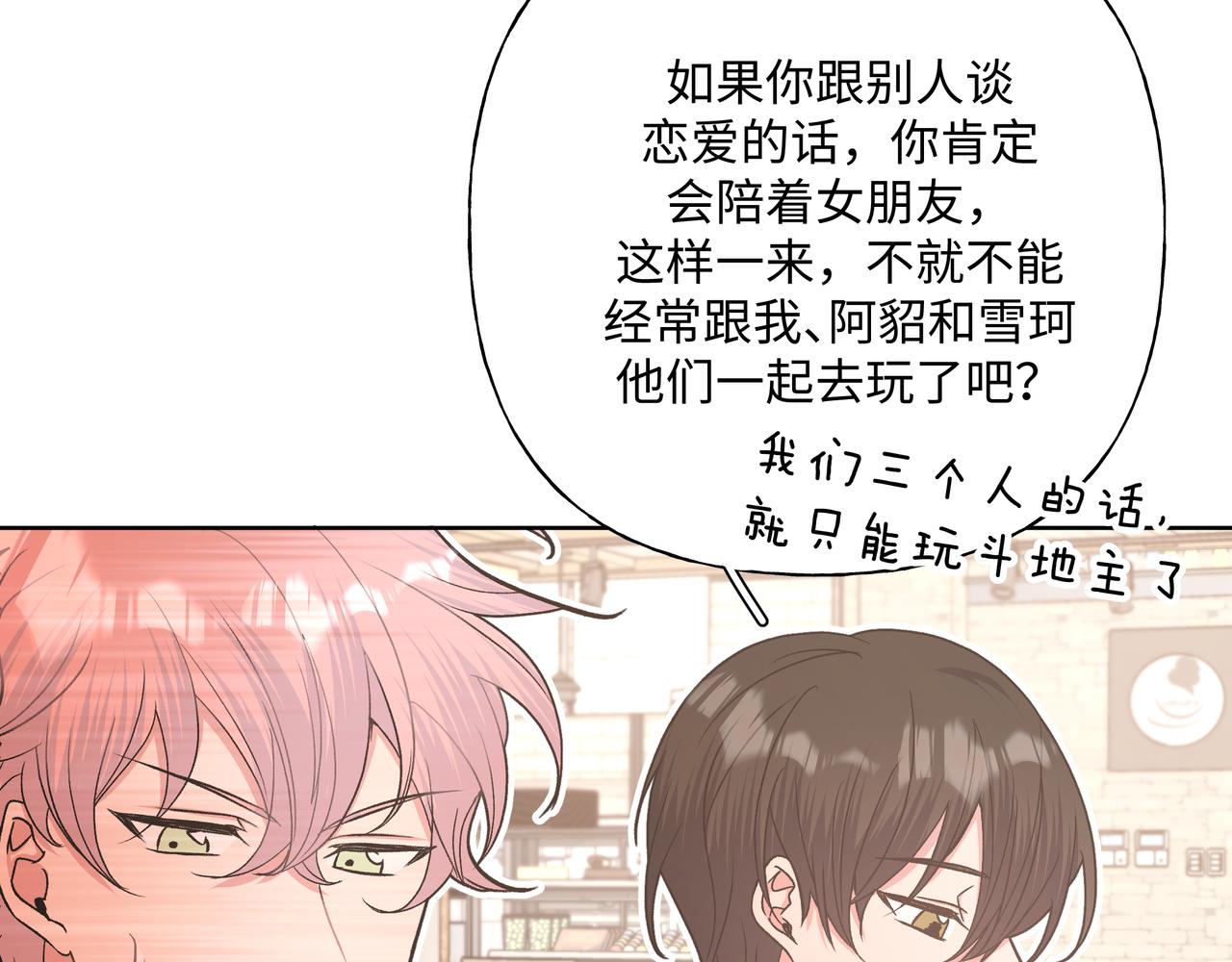 第62话 只想和你谈42