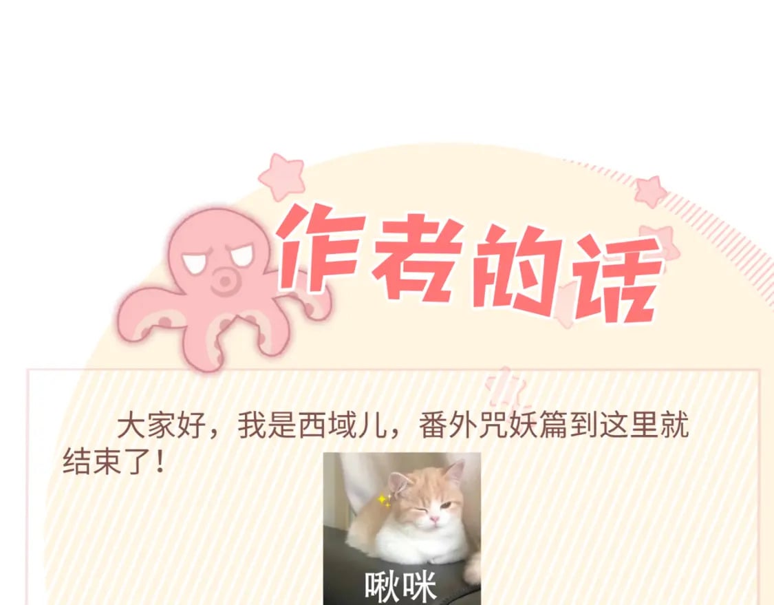 番外 咒妖篇（完结）136