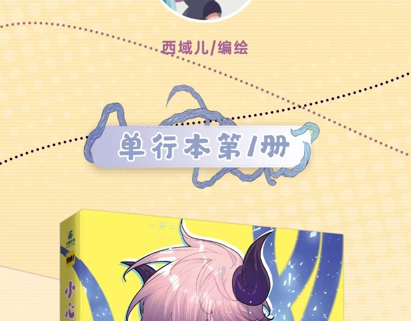 单行本来啦！3