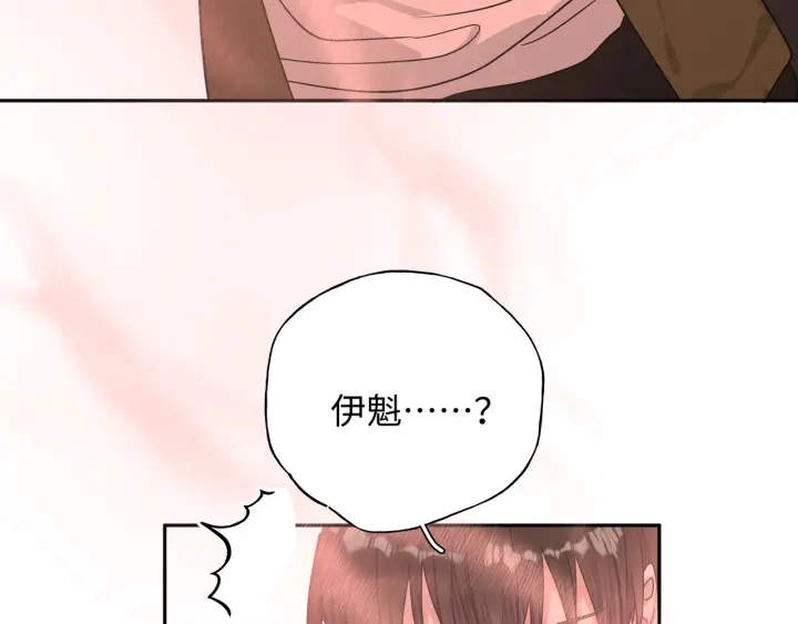 第21话 伊魁不太对劲70