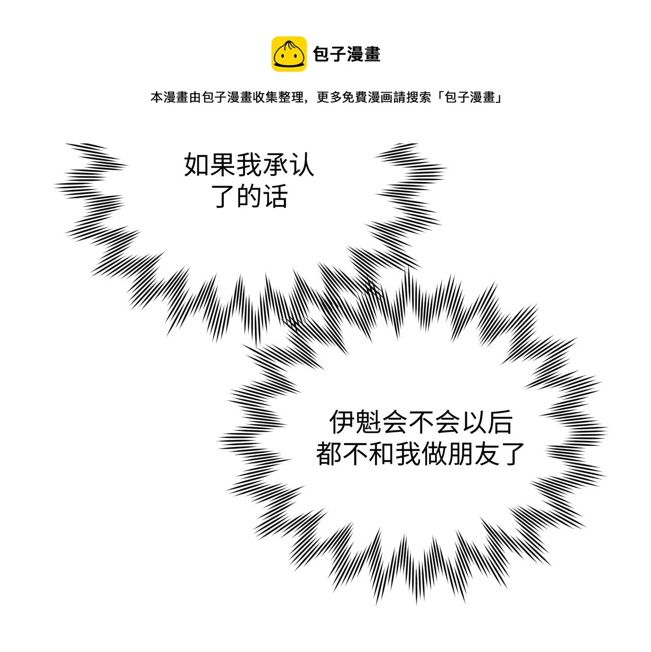 第64话 我喜欢你20