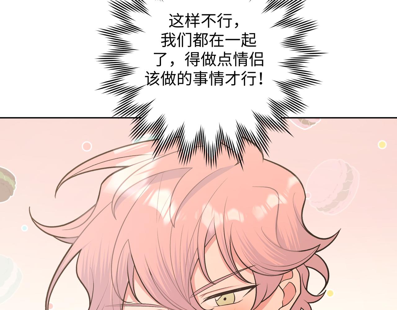 第66话 做点情侣做的事情65