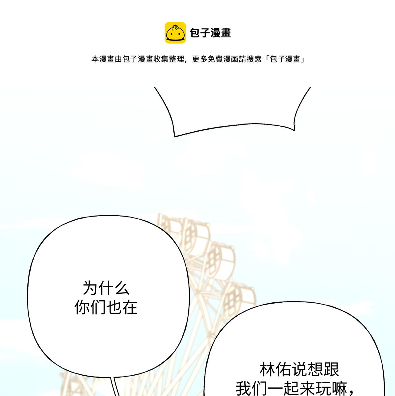 第67话 游乐园~！8