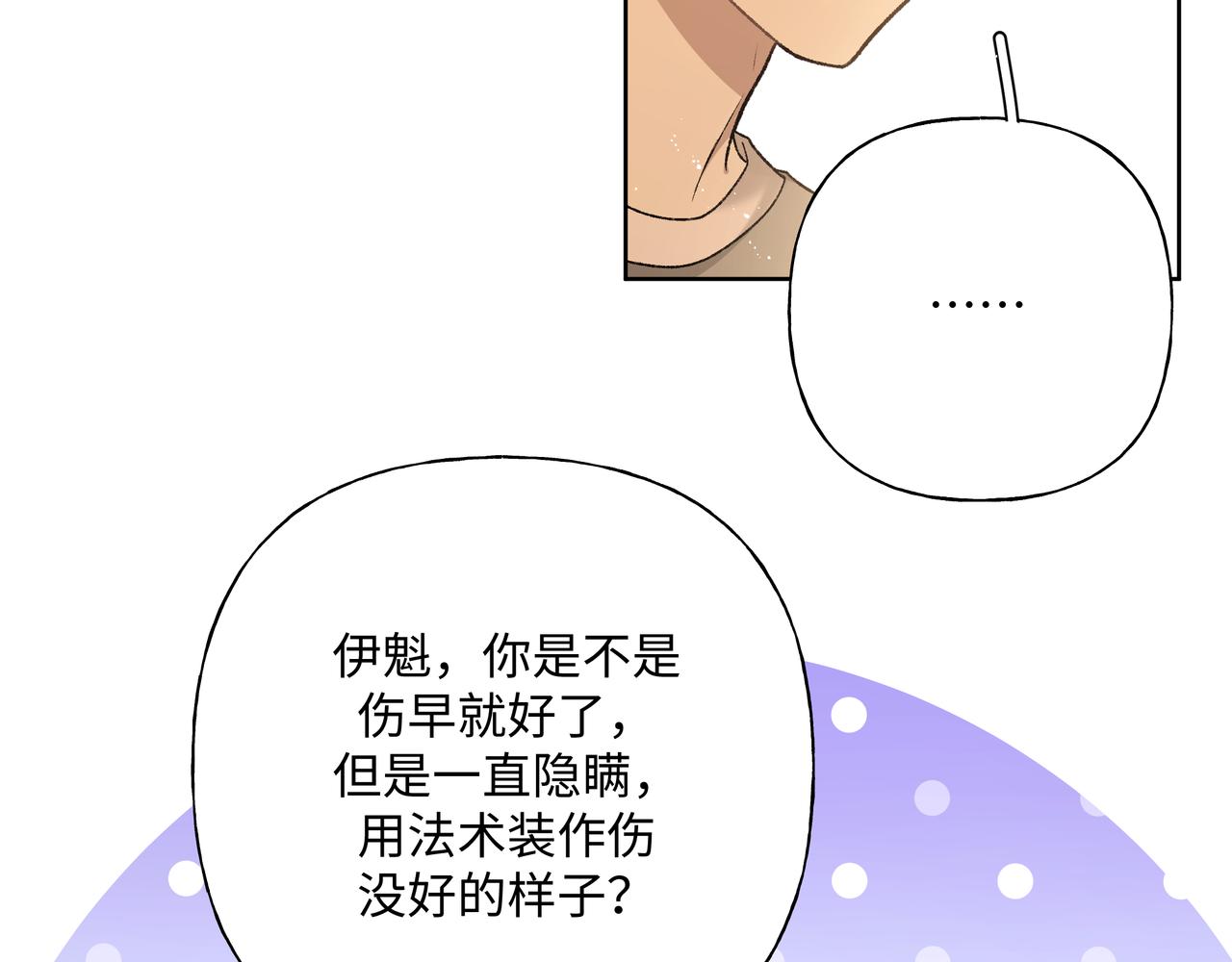 番外篇 咒妖（中中中）28
