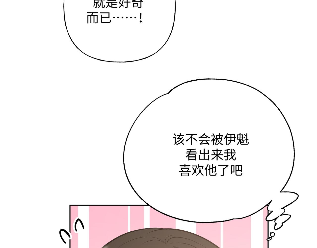 第61话 难道喜欢的是我？93