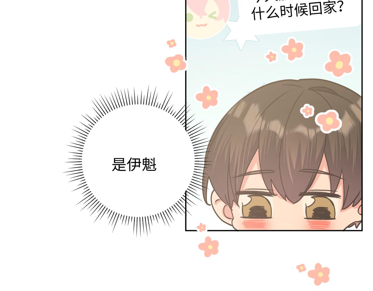 第45话 你们怎么和好的？76