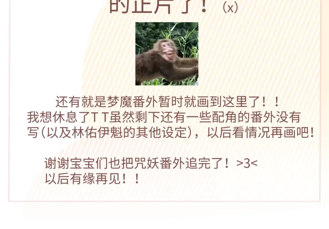 番外 咒妖篇（完结）138