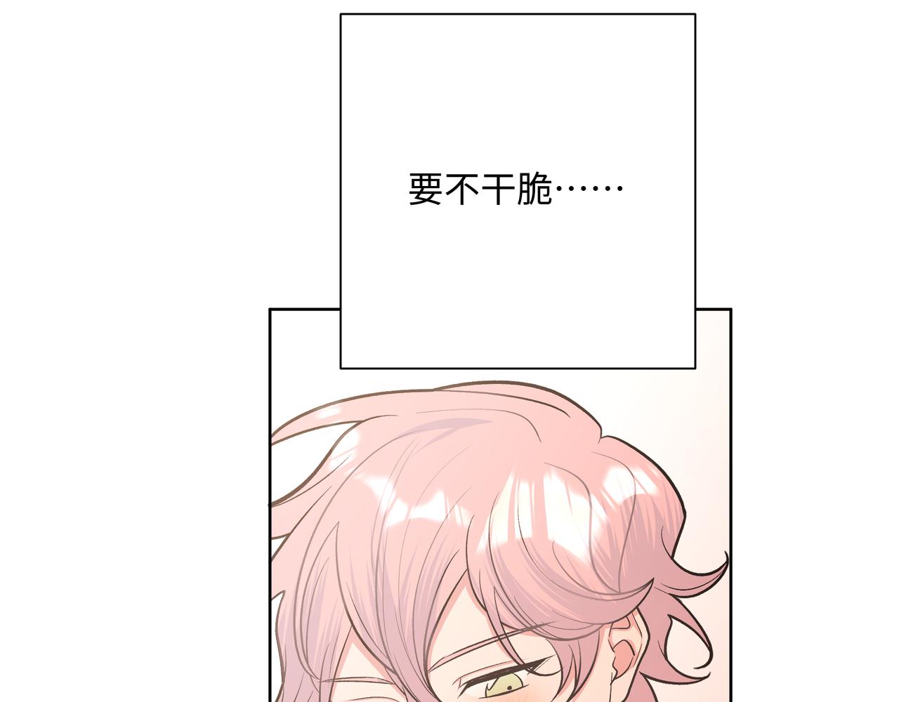 第61话 难道喜欢的是我？85