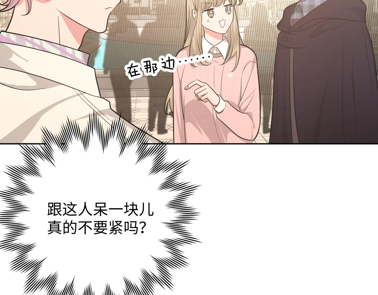 第68话 一起偷偷去玩81