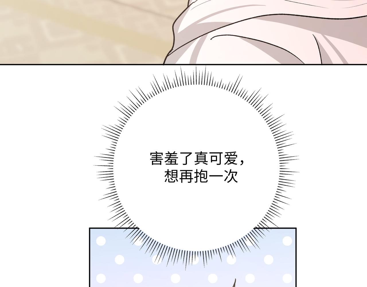 第61话 难道喜欢的是我？69