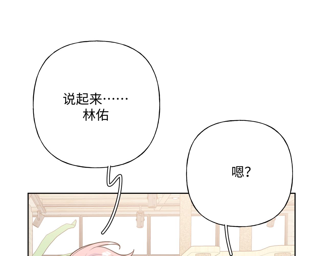 第61话 难道喜欢的是我？87